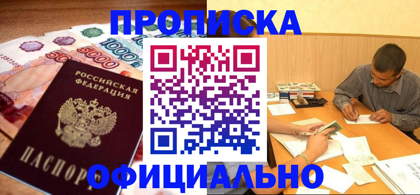 временная регистрация недорого в Новоаннинском
