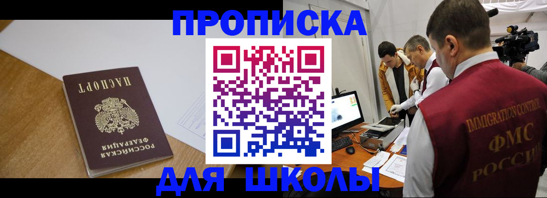 регистрация для школы в Новоаннинском