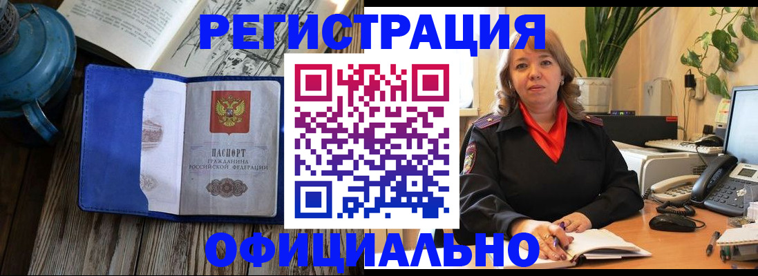 временная регистрация 2025 в Новоаннинском